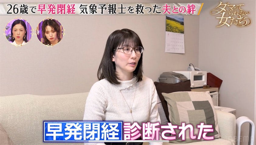 26歳で“閉経”した気象予報士、不妊治療するも卵子ゼロ「女性としての機能に不全を突きつけられた」
