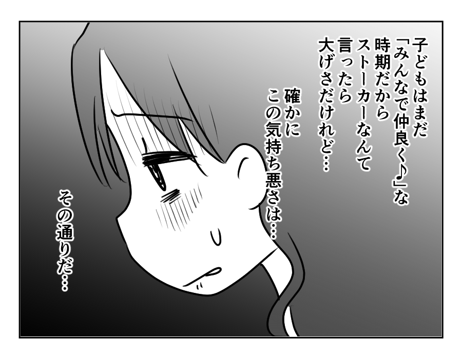 【ストーカー親にロックオンされた娘】長女がズバリ「ストーカーされてる」＜第13話＞#4コマ母道場