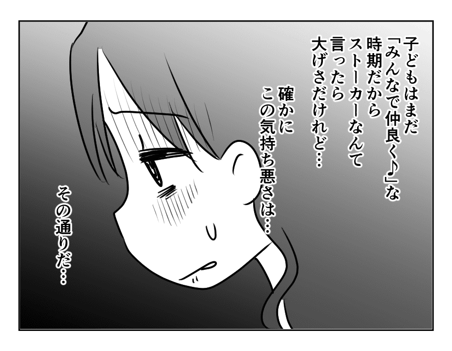 ママ友がストーカー_出力_051