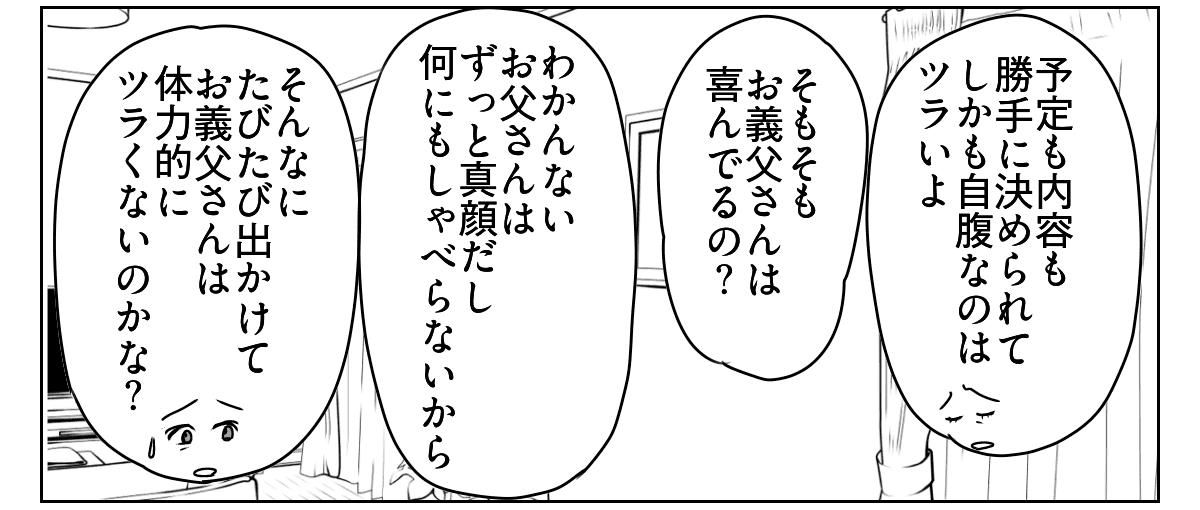 私を使って尽くそうとする母　1_3_2