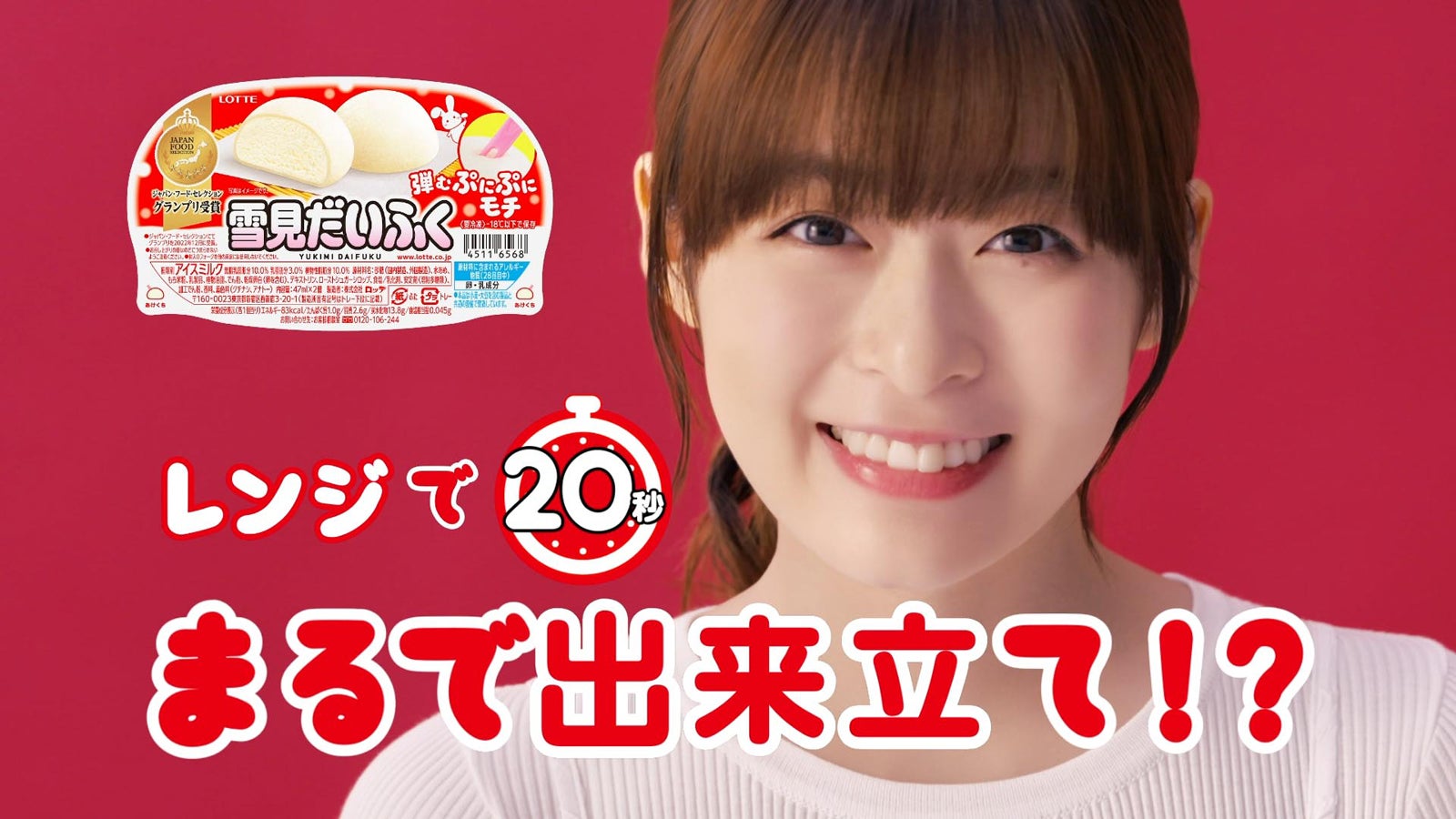 森七菜／「弾むぷにぷにモチの楽しみ方」篇、「まるで出来立て！？」篇より（提供写真）