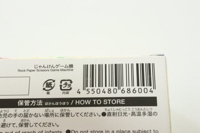 ダイソーのじゃんけんゲーム機のJANコード