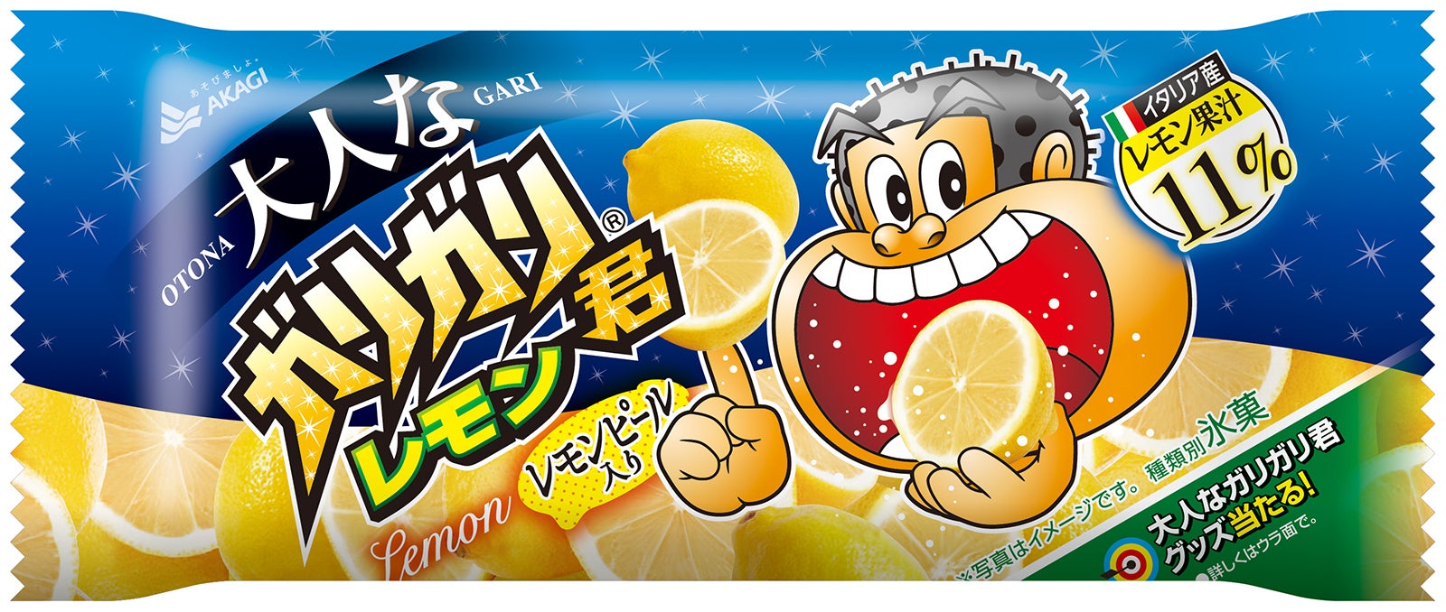 ガリガリ君、甘酸っぱい大人の味わい“レモン”味が登場 