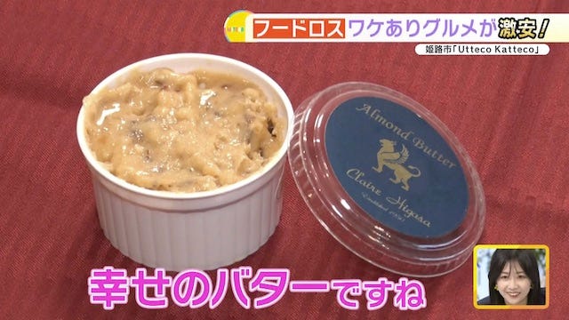 アーモンドバターのパッケージ