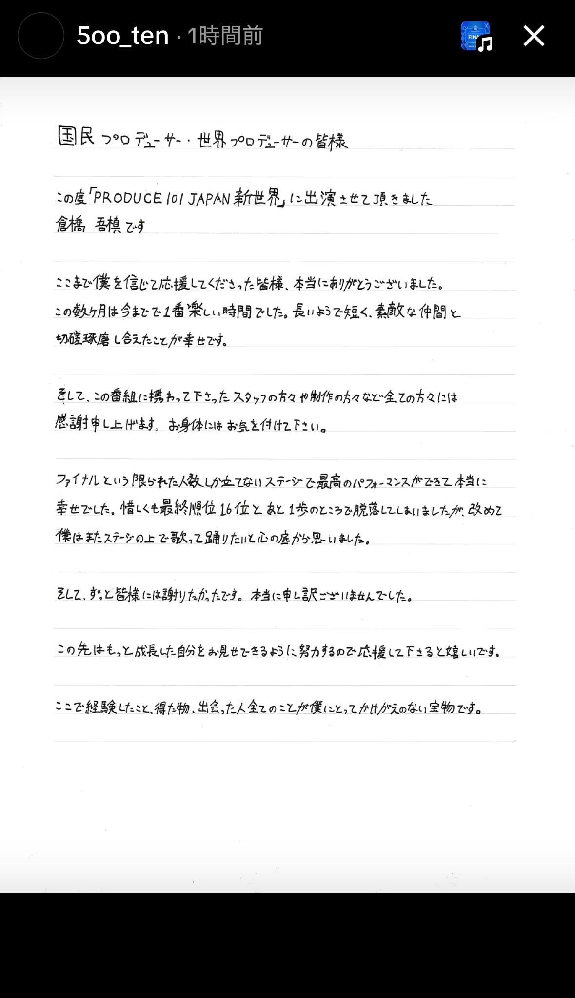 倉橋吾槙TikTokより