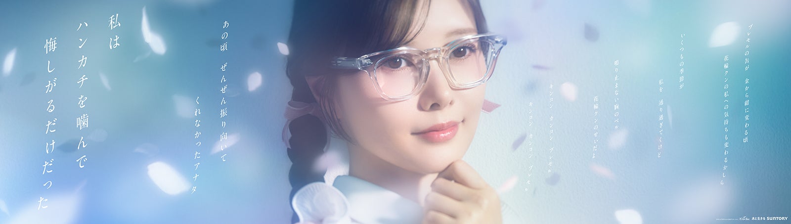 白石麻衣「プレモルの缶が金から紺に変わるころ」屋外広告（提供写真）