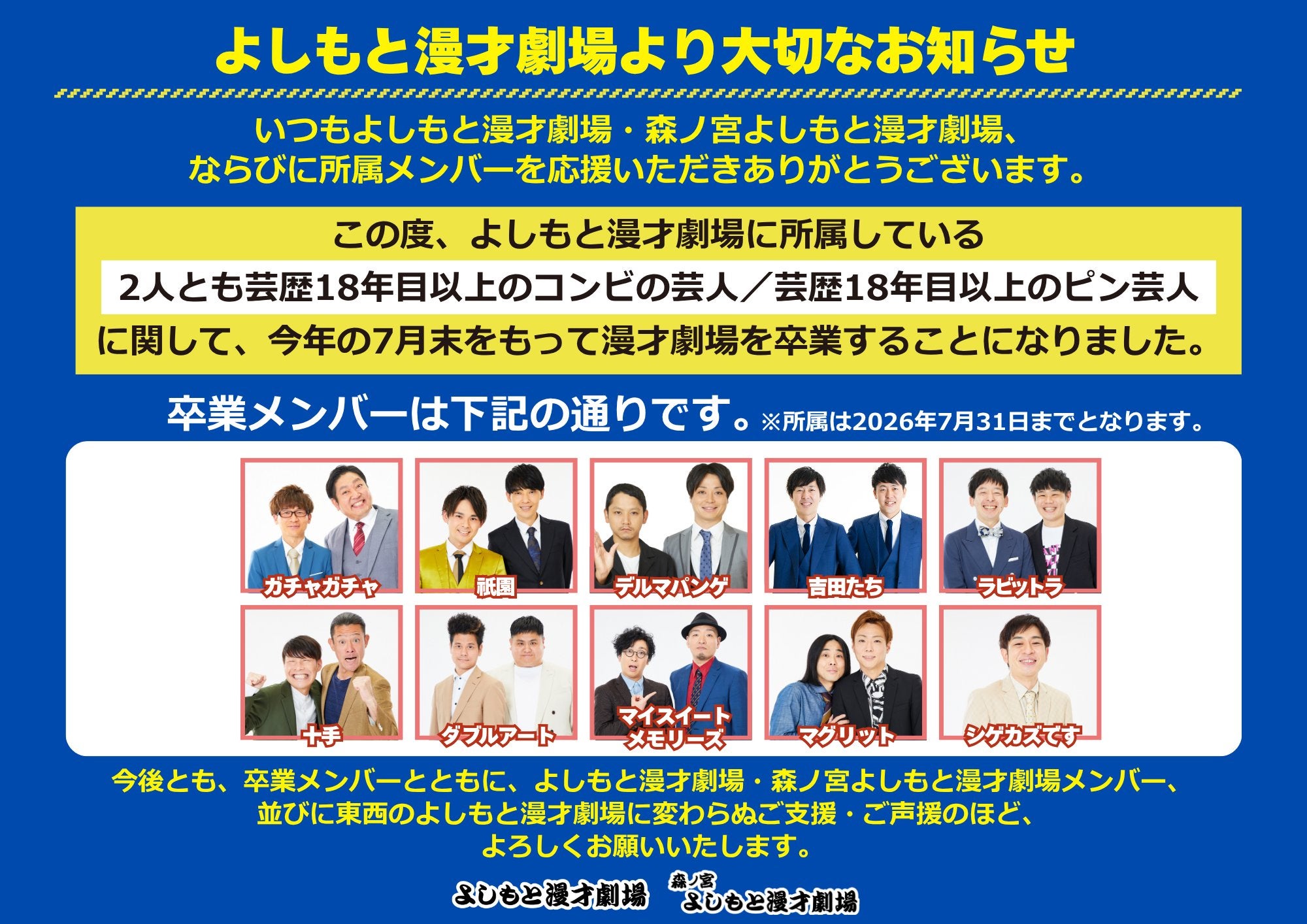 よしもと漫才劇場公式Xより