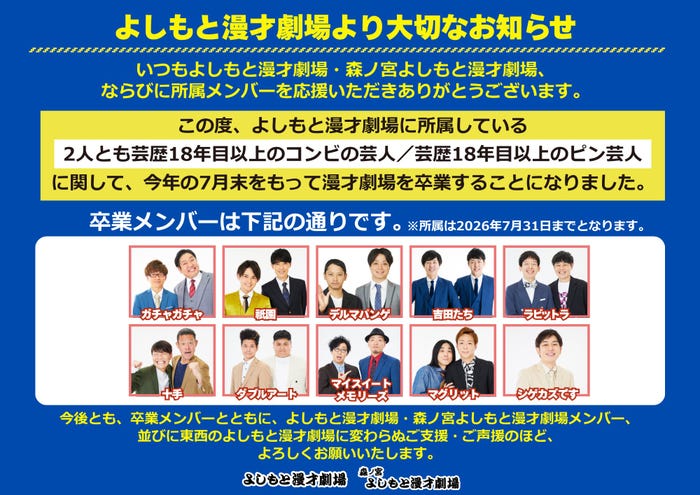 よしもと漫才劇場公式Xより