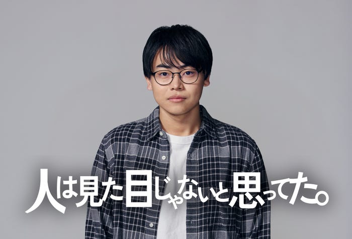 菅⽣新樹(C)「⼈は⾒た⽬じゃないと思ってた。」製作委員会