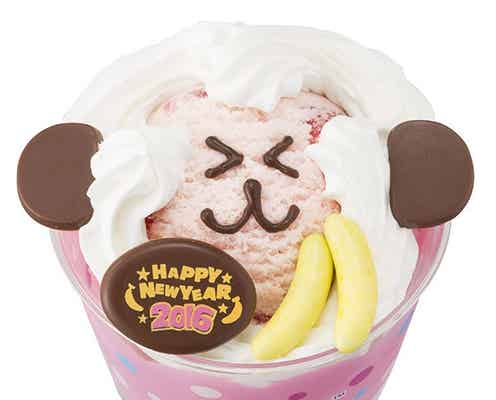 サーティワン、新年祝う可愛い干支“おさるアイス”が登場