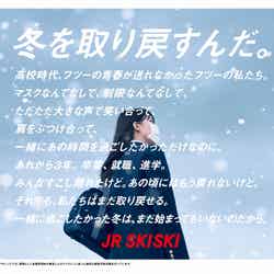 2022-2023年シーズン「JR SKISKI」ティザービジュアル（提供写真）
