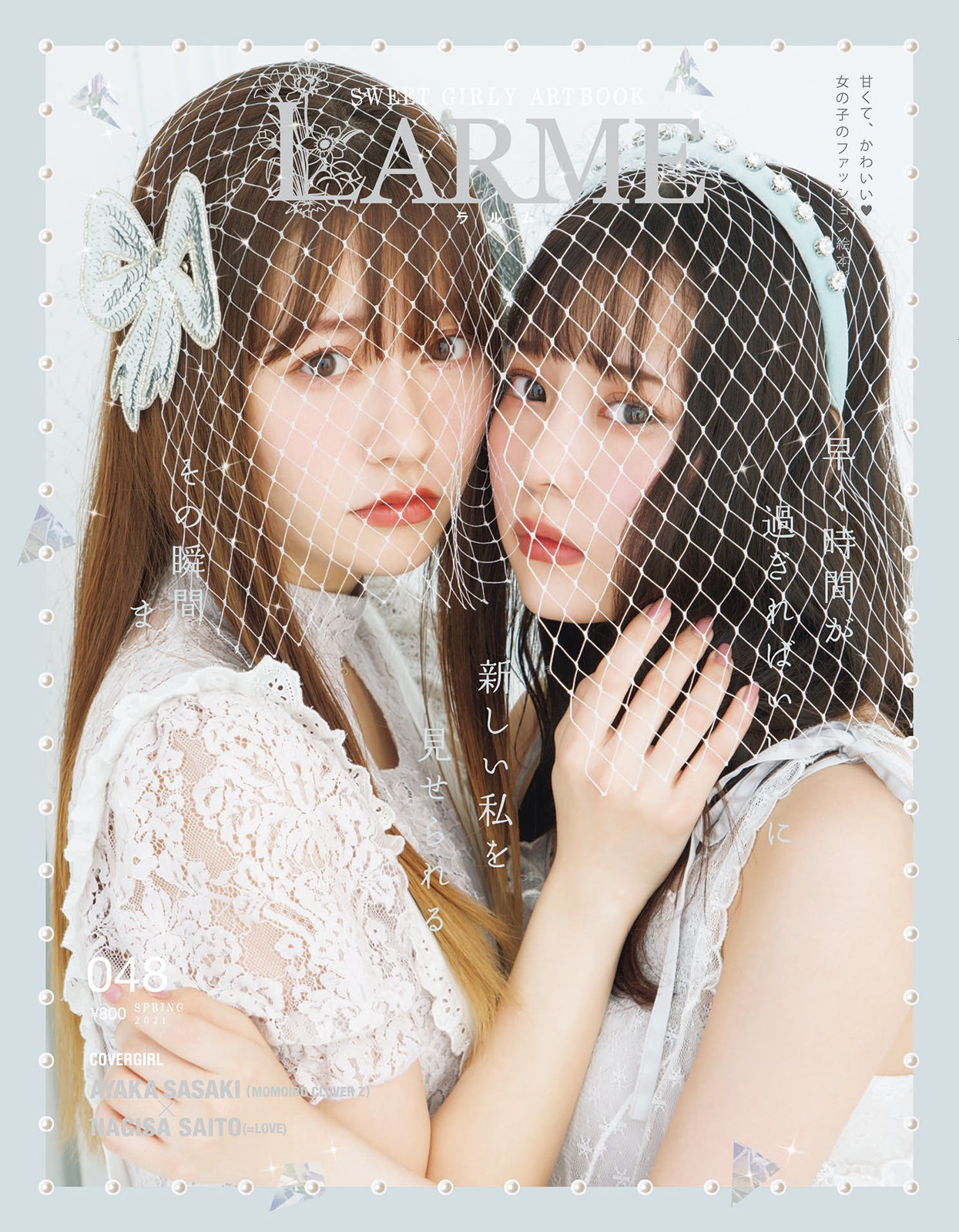 ＝LOVE齊藤なぎさ、女性誌初表紙でももクロ佐々木彩夏と姉妹感 石川翔鈴も初登場でダイエットの秘訣明かす