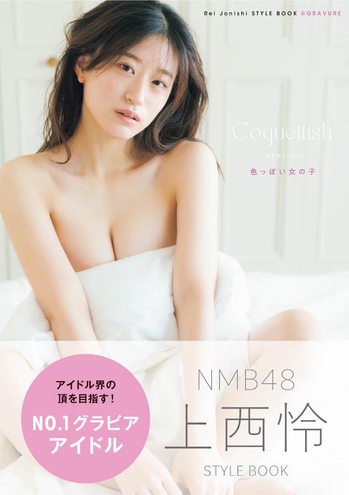 上西怜上西怜「Coquettish」通常版(画像提供:主婦の友社)