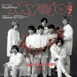 「Myojo」7月号ちっこい版（5月27日発売）表紙：Hey! Say! JUMP（C）Myojo7月号／集英社　撮影／立松尚積