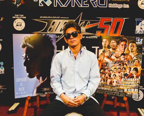 皇治、ヘラヘラ三銃士を「HEAT50」プレゼンターに公開オファー