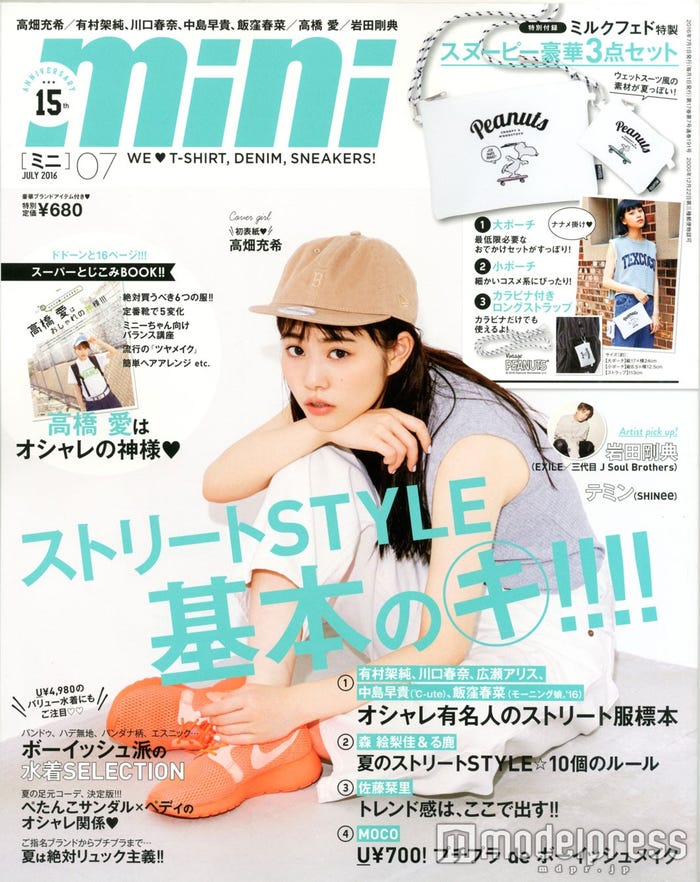 「mini」7月号(宝島社、6月1日発売)表紙:高畑充希/画像提供:宝島社