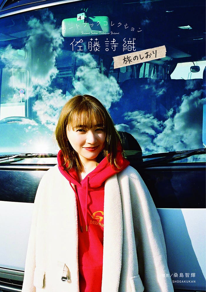 佐藤詩織(C)桑島智輝/小学館