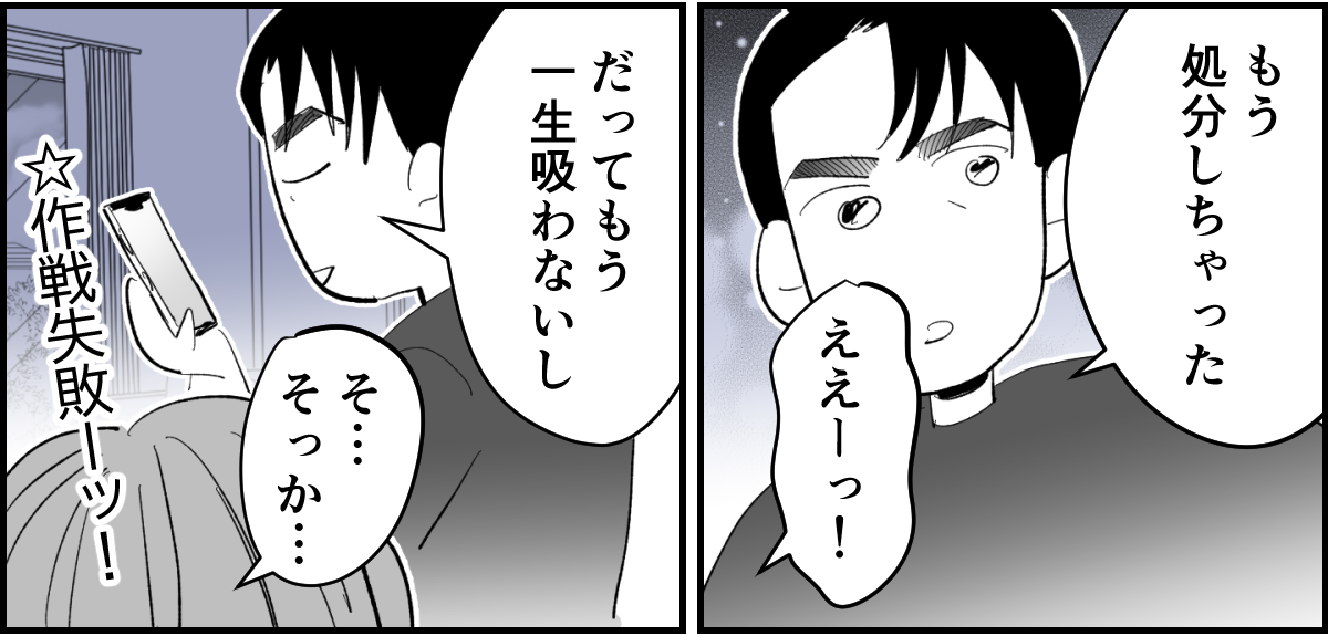 【全4話】夫がタバコを完全にやめてしまって肩身が狭くて家が息苦しい3-2_2