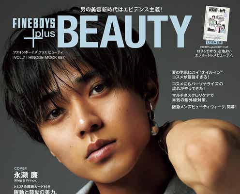 King & Prince永瀬廉“美しい”と感じる人とは?今後の課題点も明かす