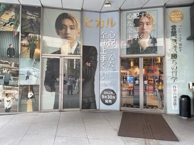 ヒカル「心配すんな。全部上手くいく。」渋谷TSUTAYAの店舗ジャックの様子(提供写真)