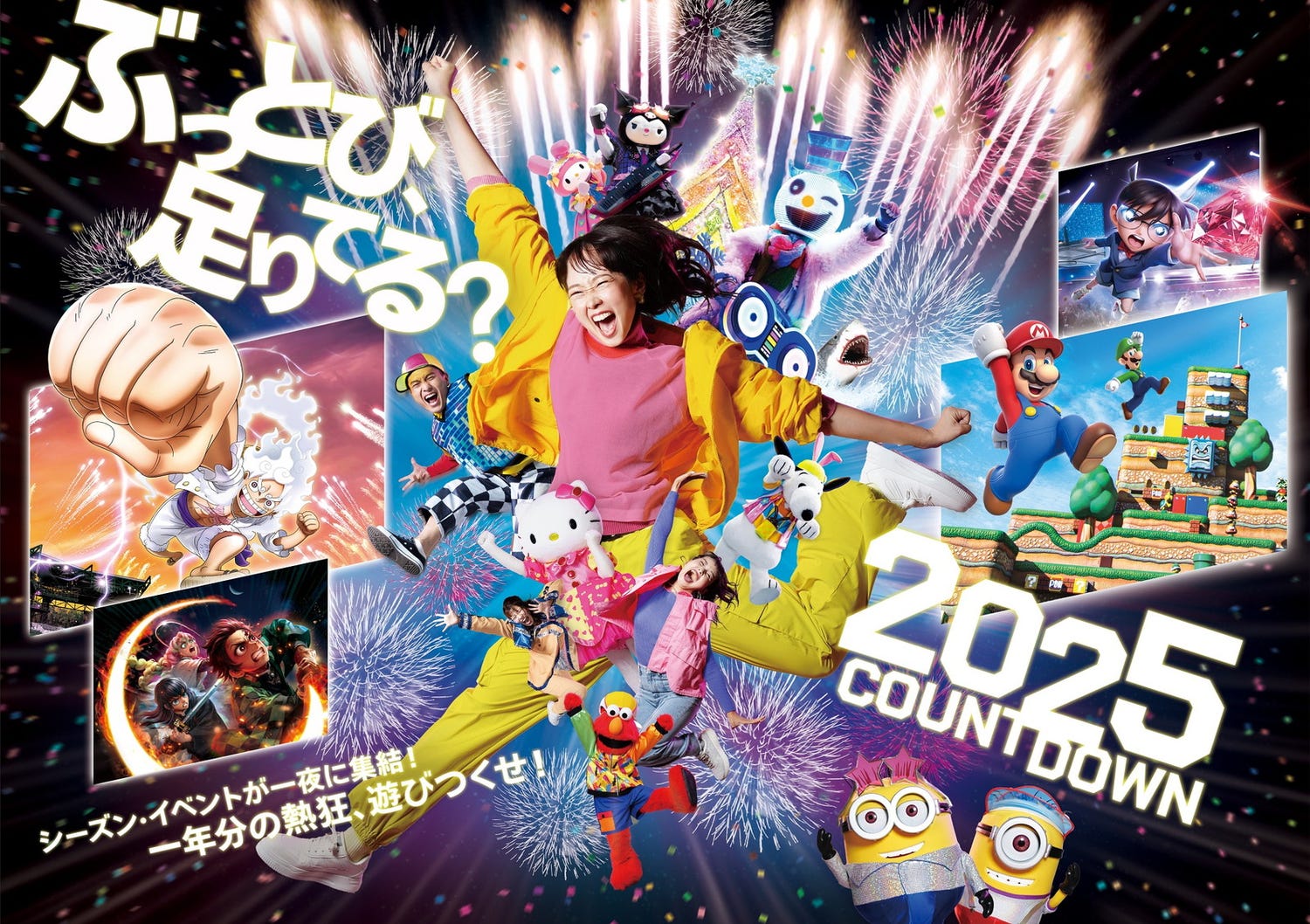 USJ、年越しイベント「NO LIMIT! カウントダウン 2025」アトラクション乗り放題や約4,000発花火で最高の新年を