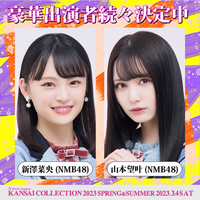 新澤菜央、山本望叶(提供写真)