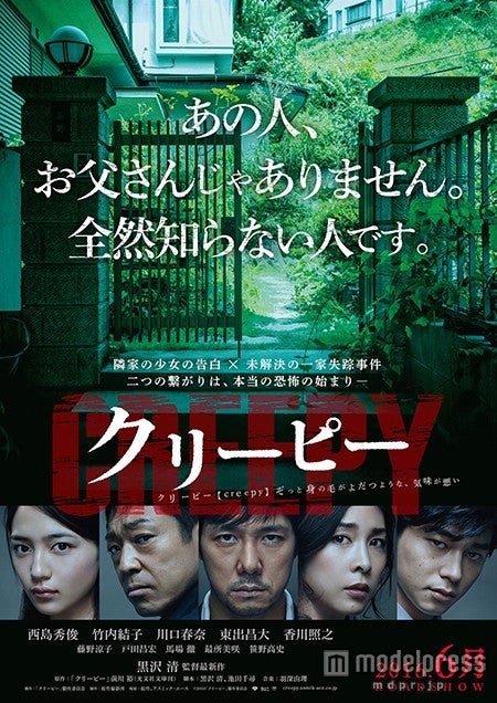 西島秀俊主演映画、フレッシュ＆ベテラン新キャスト発表