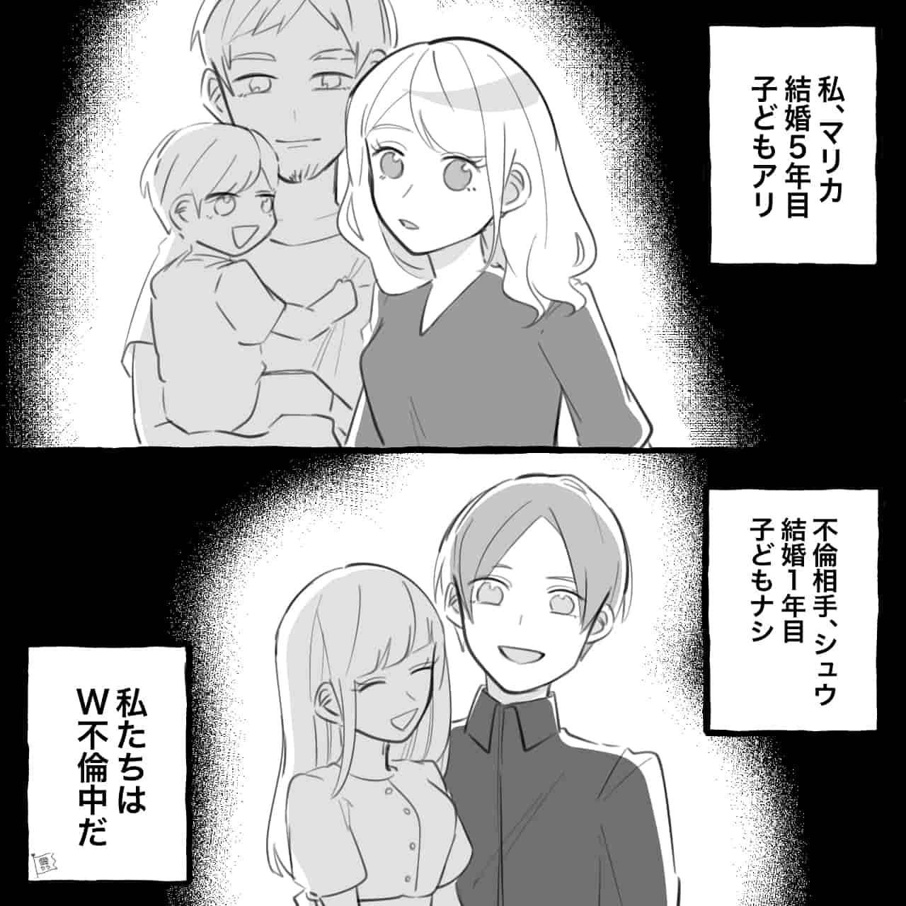 【漫画】不倫相手の結婚式に参加…「w不倫」の沼にハマった女性の末路【第1話】 モデルプレス