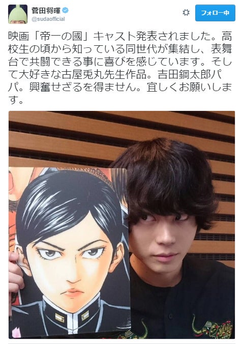 “帝一”菅田将暉の目力がすごい 野村周平、竹内涼真ら豪華イケメンと「共闘」 フンドシ宣言にも期待の声