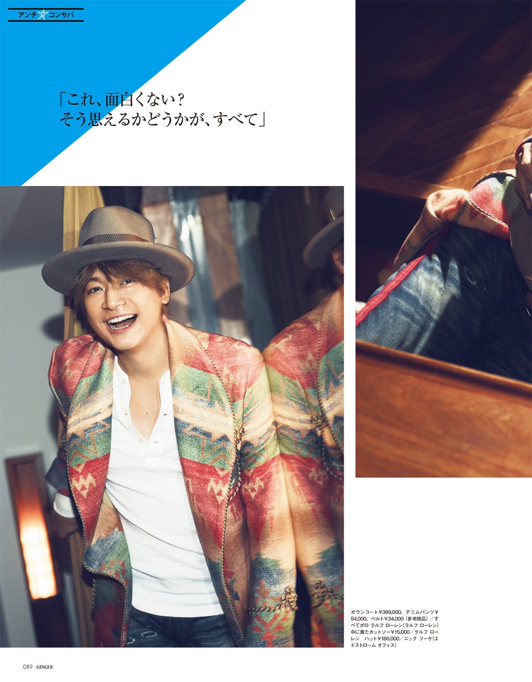 香取慎吾／「GINGER」12月号（画像提供：幻冬舎）