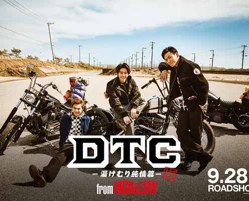 「HiGH&LOW」新作スピンオフ発表 山下健二郎・佐藤寛太・佐藤大樹が主役に<DTC -湯けむり純情篇- from HiGH&LOW>