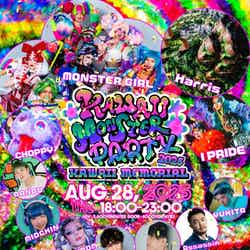 KAWAII MONSTER CAFE 10周年記念パーティー 8月28日(木)開催決定/提供画像