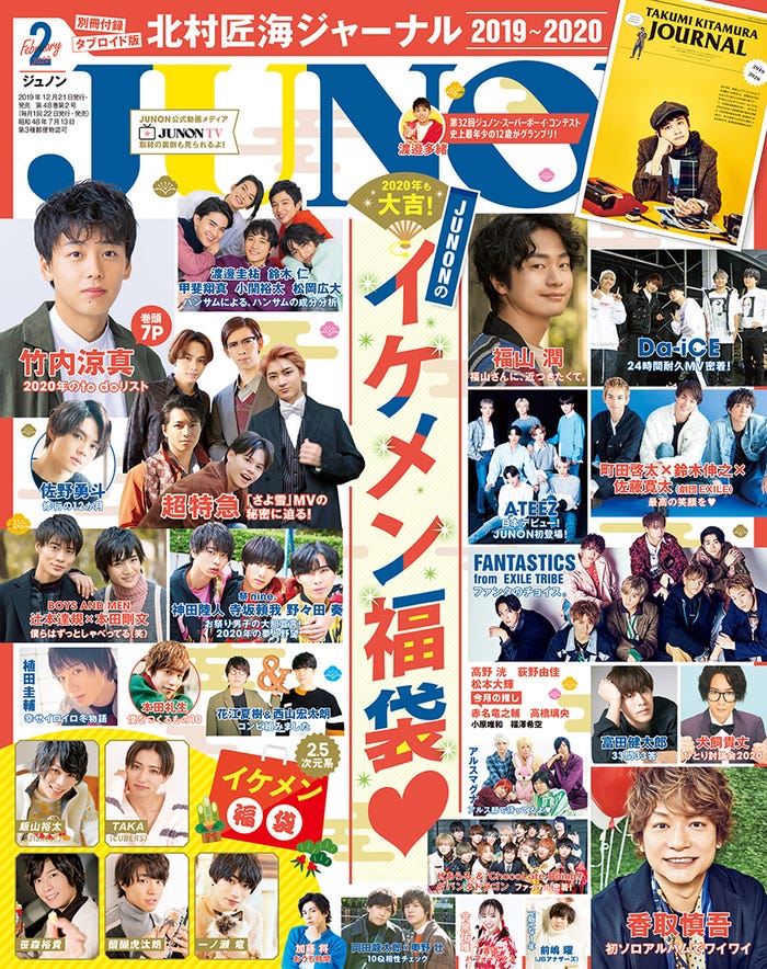 「JUNON」2月号(12月21日発売)(画像提供:主婦と生活社)