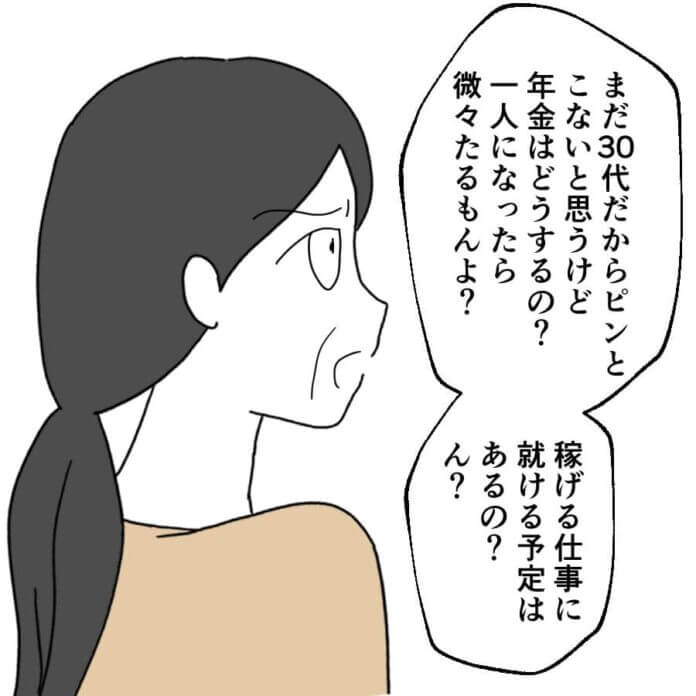 これからの生活を考えると……