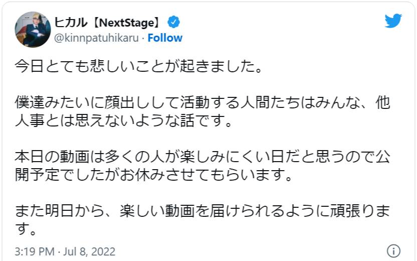 ヒカル 動画投稿を延期 とても悲しいことが起きました 他人事とは思えない 安倍元首相銃撃事件を受けて モデルプレス