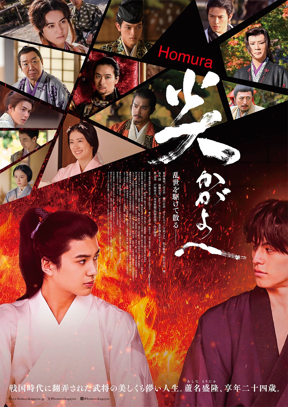 「炎かがよへ」4月3日（金）よりTOHOシネマズ 日比谷ほか全国公開（C）2026「炎かがよへ」製作委員会