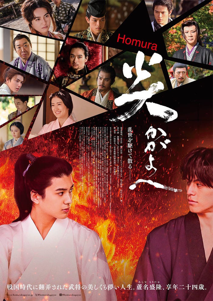 「炎かがよへ」4月3日(金)よりTOHOシネマズ 日比谷ほか全国公開(C)2026「炎かがよへ」製作委員会