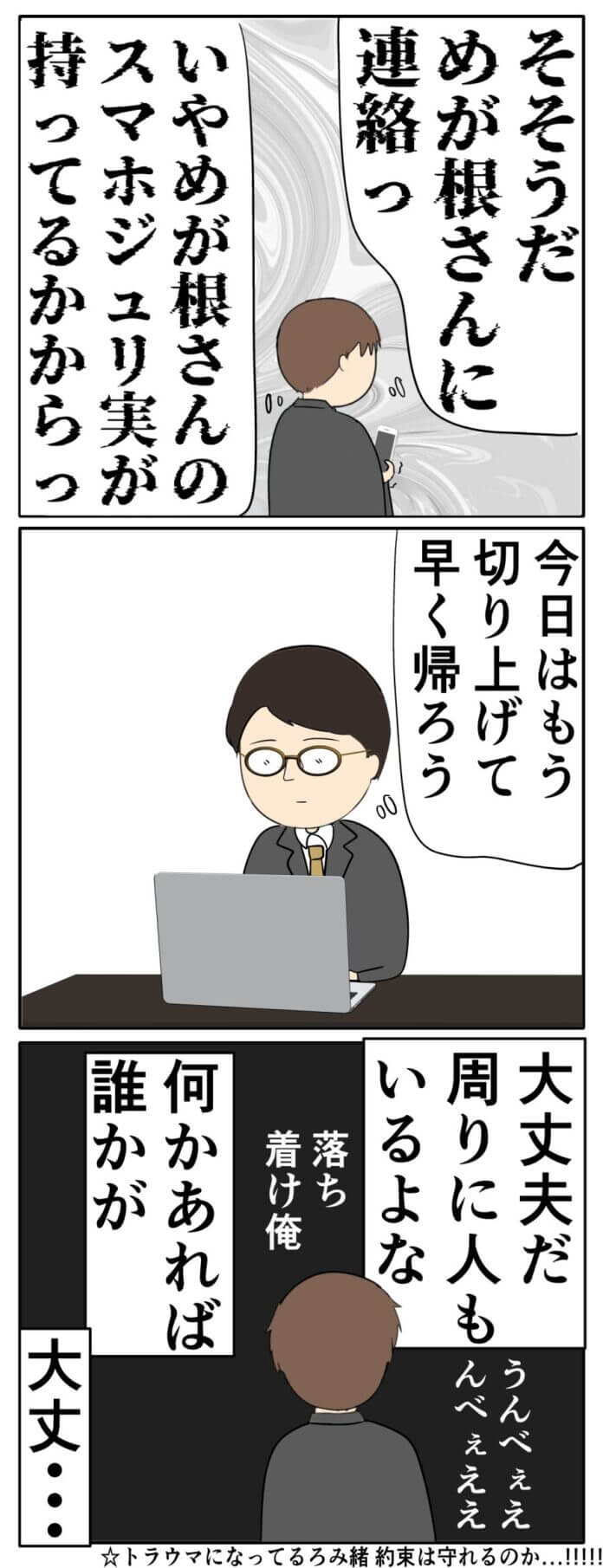 ろみ緒はどうする⁉