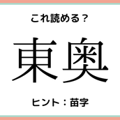 朴って何て読む 読めたらすごい 木へんの難読漢字 4選 モデルプレス 朴って何て読む 読めたらすごい 木へんの難読漢字 4選 モデルプレス