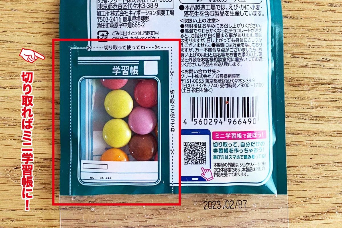 オカシナ学習帳