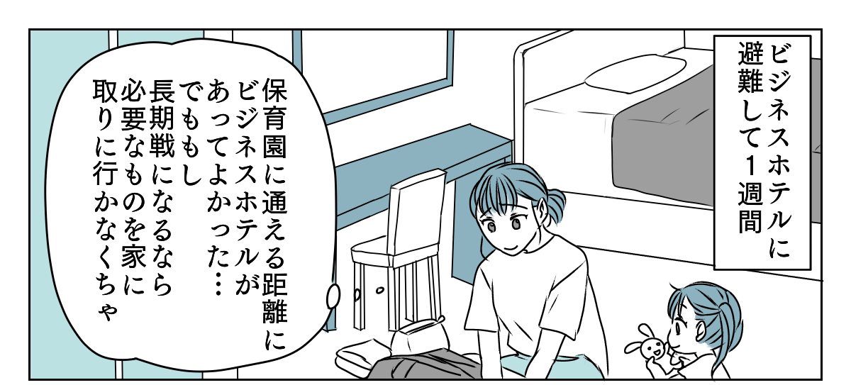 義母と期限付き同居　4_1_1