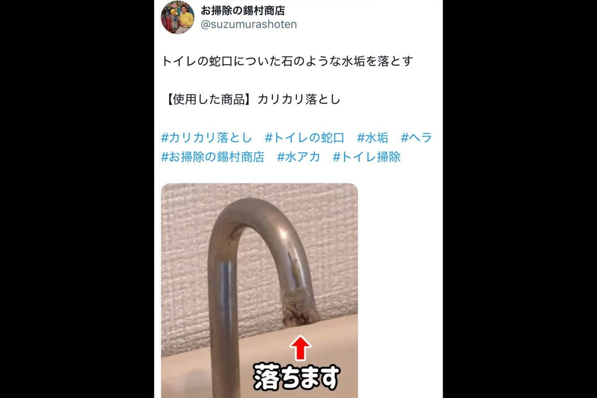 お掃除の錫村商店X
