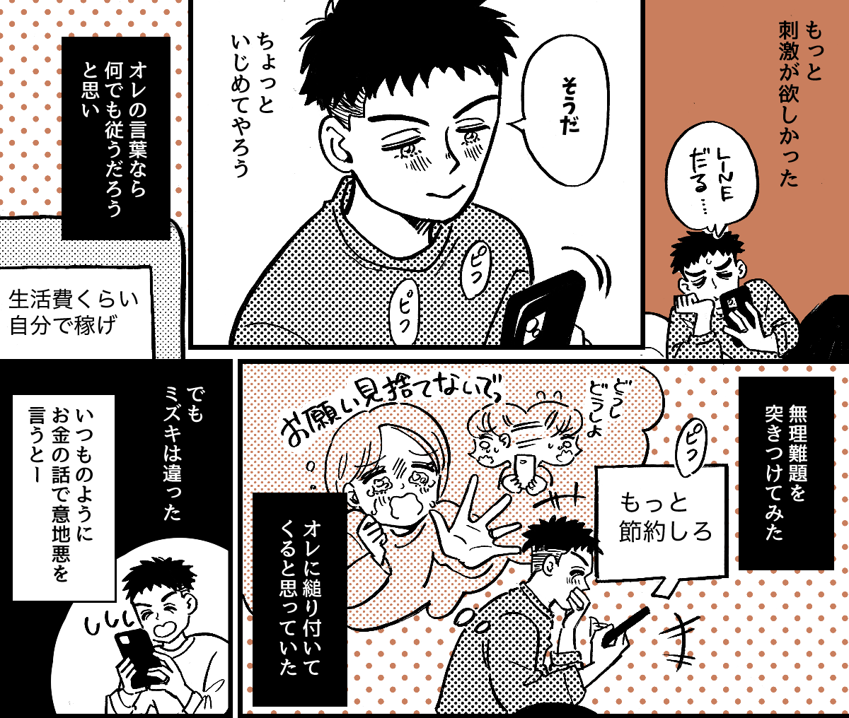 5-2-1fix【全5話】単身赴任中の夫から「来年から生活費は入れない」と言われました