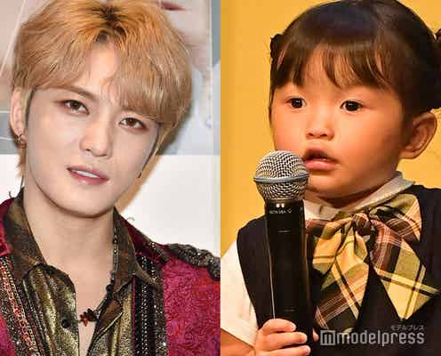 ジェジュン、村方乃々佳ちゃんへの愛炸裂でトレンド入りの反響「2人とも可愛すぎる」「本当に嬉しそう」の声続々