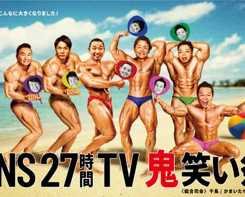 「FNS27時間テレビ」放送時間決定 “インパクト絶大”ポスターも解禁