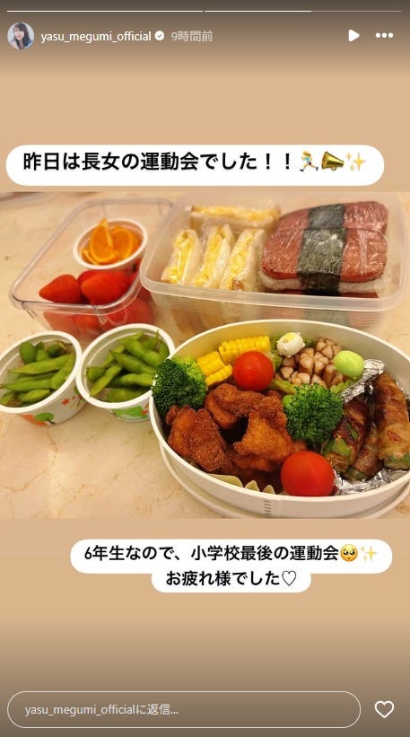 安めぐみInstagramストーリーズより