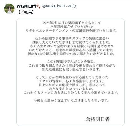 倉持明日香 公式Xより