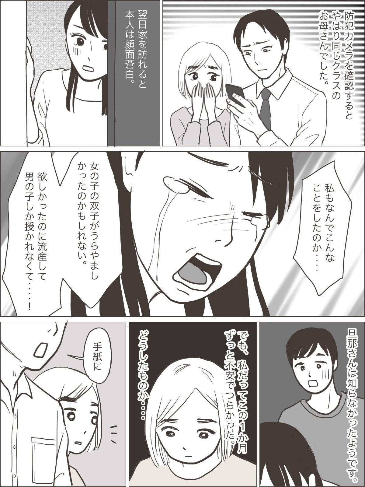 嫌がらせの犯人は 学校に来るな 不細工 子どもの悪口が書かれた手紙がポストに 後編まんが モデルプレス 嫌がらせの犯人は 学校に来るな 不細工 子どもの悪口が書かれた手紙がポストに 後編まんが モデルプレス
