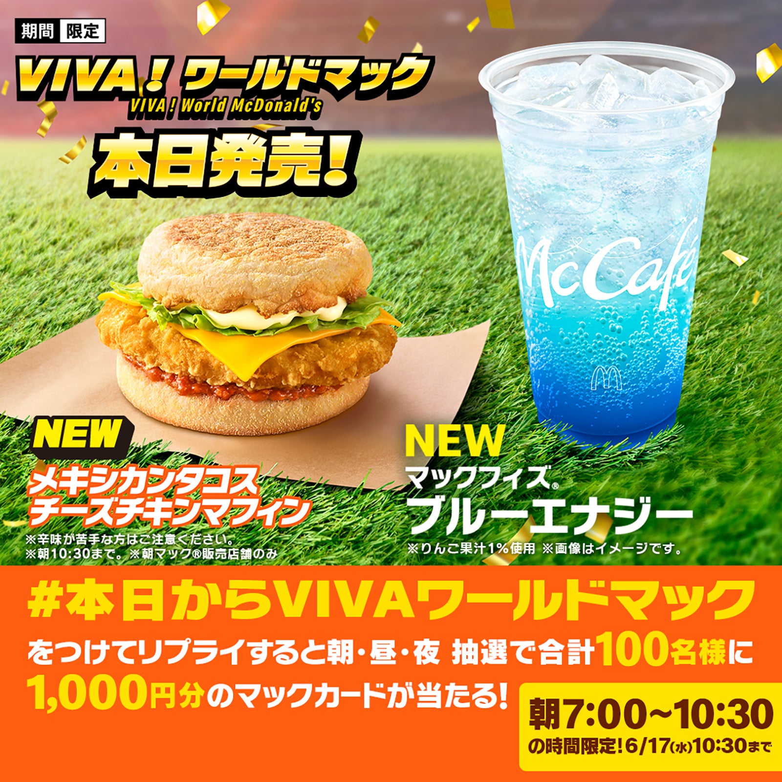 Xキャンペーン（提供写真）