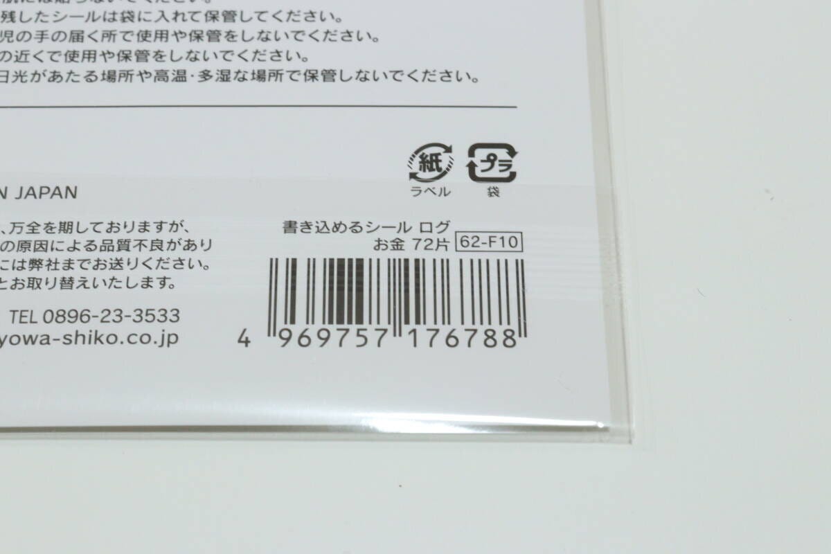 セリアの書き込めるシール